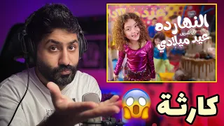 ن  اي  ا   النهار ده عيد ميلادي     ياجماعة هاتو الولاعة    دندنها