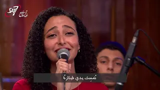 ترنيمة ان اشتياق القلب زاد   المرنمة ماجي مجدي دندنها