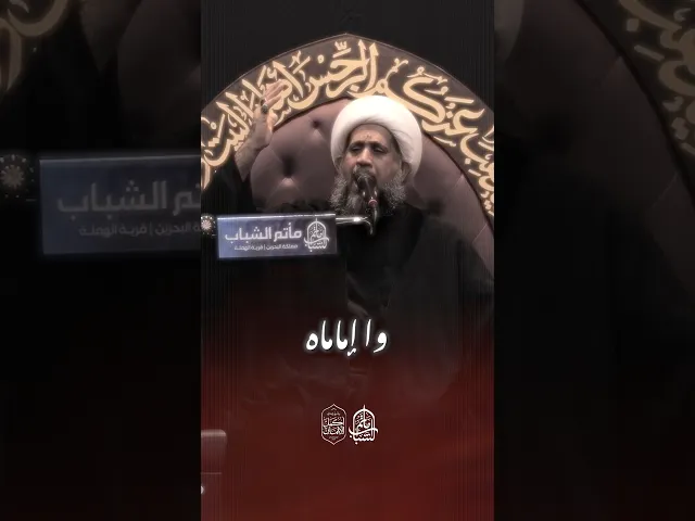 ⁣ما رعى الغادر شهر الله فيه | الشيخ إبراهيم الصفا #مآتم_البحرين #اكسبلور