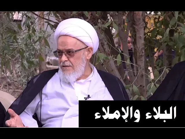 ⁣البلاء والإملاء | الشيخ هادي آل راضي