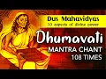 Download Lagu Dhumavati Devi Mantra Jaap 108 Times | Tantrik Mantra | धूमावती मंत्र | Dus Mahavidya Series