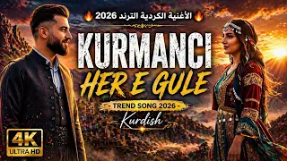                         ترند        الأغنية الكردية التي يبحث عنها الجميع   دندنها