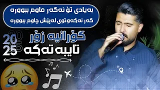 عەلی هاوڕاز 2025 ببوورە دانیشتنی هاوڕێ خان شەریفی 