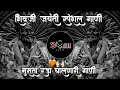 Download Lagu शिवाजी महाराज गाणी Dj | Shivaji Maharaj Dj Songs | nonstop | Shivjayanti 2024 Dj Songs | dj remix dj