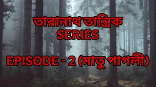 taranath tantrik s01e02 bengali