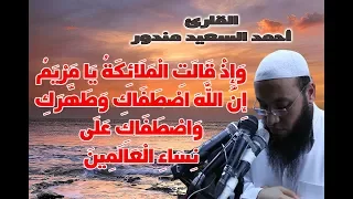 كلما دخل عليها زكريا المحراب   تلاوة رائعة للقارئ احمد سعيد مندور دندنها