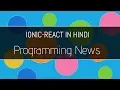 Programming news - Ionic React in Hindi anil sidhu