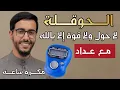 Download Lagu لا حول ولا قوة الا بالله مكررة مع عداد الحوقلة مكررة بدر النفيس اذكار الصباح والمساء بصوت جميل 2024