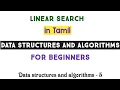 Linear Search Data structures and algorithms c coding for beginners coding in Tamil