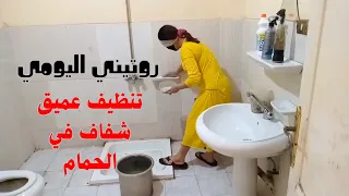 روتيني اليومي شفاف روتين الجديدة درت روتين خطير فالدار بالتنظيف العميق وجبت نصائح برج العذراء 