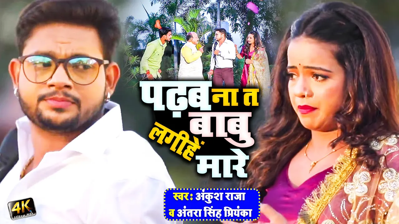 Ankush Raja New Song Dulhan 2 | Anisha Pandey Hits | BhojpuriSong | New Bhojpuri Song 2021