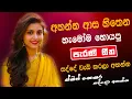Download Lagu Old Hit Sinhala Band Nonstop | Sinhala Sindu | Best New Sinhala Song Collection | Sinhala New Song