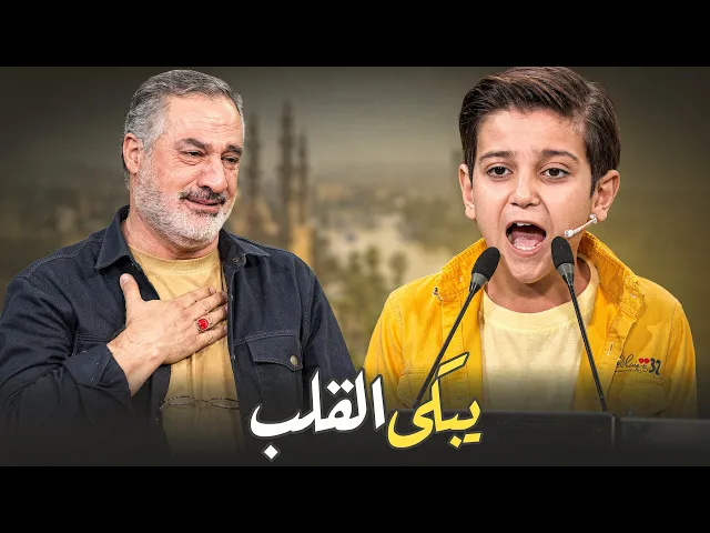 ⁣تعتقد انه في السبعين من عمره بسبب اتقانه العجيب ! أبكي لجنة التحكيم بتقليد القارئ عنتر مسلم ببراعة