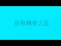 【韓中歌詞】Bii 畢書盡 轉身之后(韓文版)