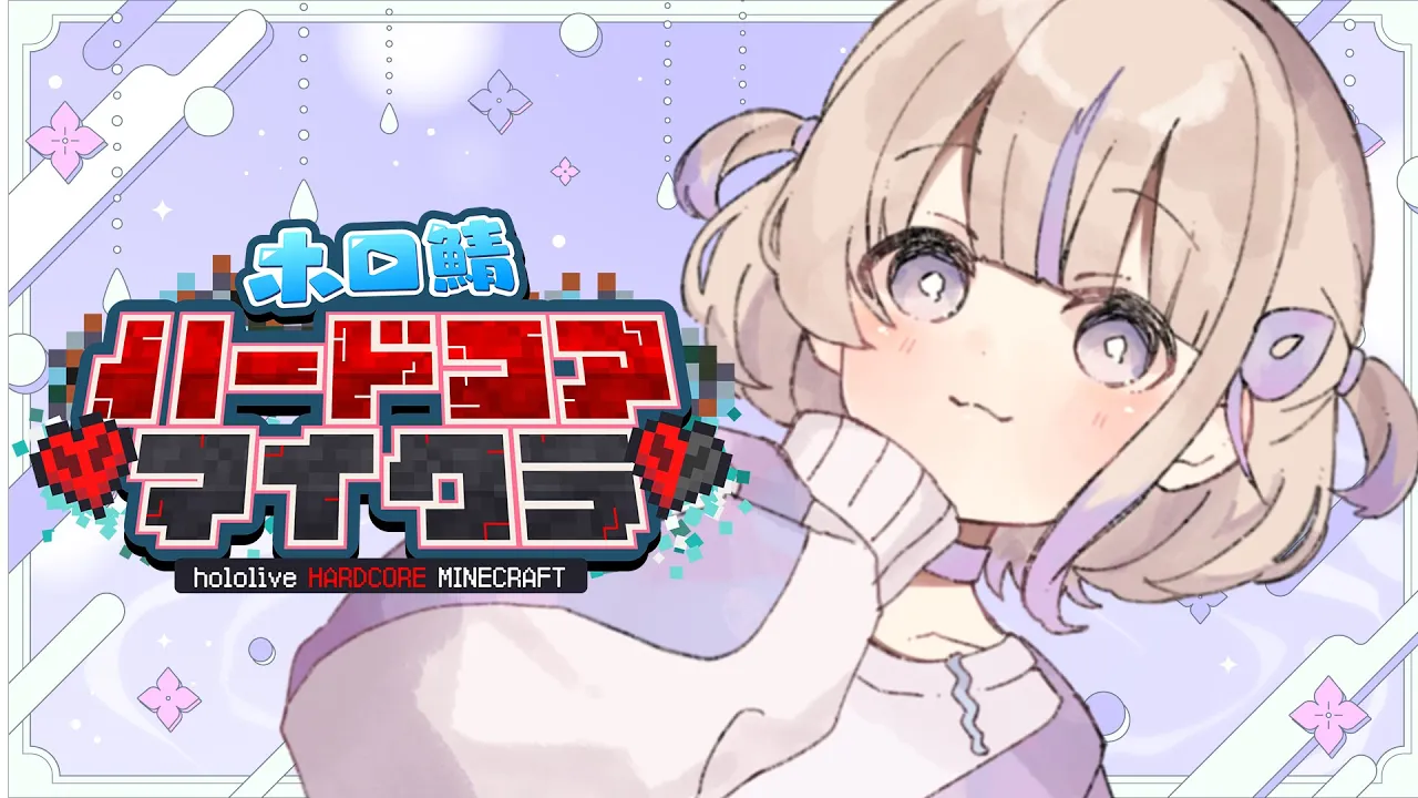 【#ホロ鯖ハードコアマイクラ】5日目！ウィザーに一撃は入れたいマン！！【轟はじめ/ReGLOSS】#hololivedev_is