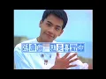 張震嶽 A-Yue【就是喜歡你 Just a man in love】Official Music Video