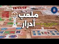 ملعب أدرار أكادير | آخر التحضيرات قبل كأس إفريقيا 2025 (تبقّى 6 أيام) | 15/12/25 | Drone 4K