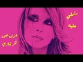 Sallimleh Alayh (Oud Cover) Bahur Ghazi