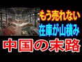 Lagu 【中国レアアース終了】依存度100%が0に！大同特殊鋼へ世界が殺到、中国は「もう必要ない」