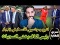 Lagu بشعار سري للغاية.... موتسيبي يحذر النواب! لا تسربوا الأخبار من زنجبار... الكرش و العجينة...!! 