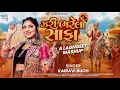 Download Lagu Zari Bharela Safa - Lagnageet Mashup | Kairavi Buch | New Gujarati Song 2025 | DJ Remix | Trending