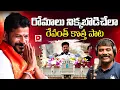 Download Lagu రోమాలు నిక్కబొడిచేలారేవంత్ కొత్త పాట || Revanth Reddy New Song || Nalgonda Gaddar New Song || Dial