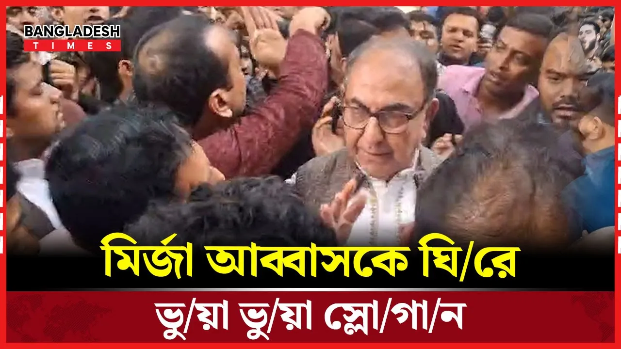 মির্জা আব্বাসকে ঘিরে হাদি সমর্থকরা