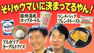【酸辣湯風カップヌードル】かまいたちが「そりゃウマいに決まってるやん！」と唸るアレンジ飯を食べてみた！