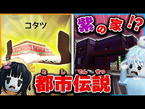 アプデで『ひみつのおるすばん』&『物や人と飛ばす』に都市伝説が!?調査をしてみたらまさかの結果になったロブロックス...?【ROBLOX】【バグ/裏技/チーター/ものひと/ハッカー/アップデート】