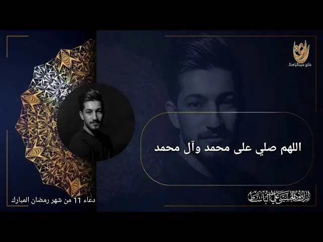 ⁣دعاء يوم الحادي عشر / الرادود علي عبدالباسط