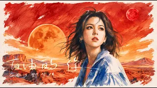 G.E.M. 鄧紫棋【自由的你 FREE TO BE YOU】啟程版 Official Lyric Video (4K)