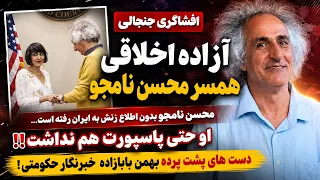 خیانت محسن نامجو به اعتماد همسرش؟ بدون اطلاع او به ایران رفت!