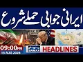 Iran-US War Attack on UAE Trump warns Iran Strong Response 09 PM News Headlines Samaa TV