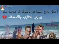 Download Lagu حومتي في مدينة سلا. زيارة وتبحيرة في بوشوك حي الضحى. والكزارة ودوار ميكة وحي الأمل و. حي الرحمة
