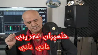 شهيبان عفريني ناني ناني 2021 Şahîban Nenî Nenî 