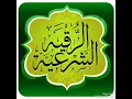 Download Lagu Al Ruqyah Al Shariah | Mishary Rashid Alafasy