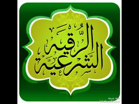 Download MP3 Al Ruqyah Al Shariah | Mishary Rashid Alafasy