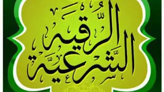 Download Al Ruqyah Al Shariah | Mishary Rashid Alafasy MP3