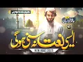 Download Lagu New Ramadan Kalam - Meri Zindagi Teri Bandagi - Muhammmad Hassan - New Naat Sharif 2025