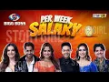 Download Lagu HOW MUCH DO BIGG BOSS 19 CONTESTANTS PER WEEK? | SALARY OF BB19 | GAURAV KHANNA | MRIDUL | ASHNOOR