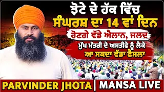 Parvinder Jhota | Mansa Live