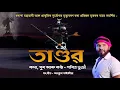 Download Lagu Tandav || Pabitra Bhuyan || New Assamese Song