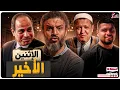 Download Lagu عبدالله الشريف | حلقة 15 | الإثنين الأخير | الموسم التاسع