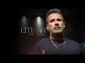 Download Lagu Derbeder feat EMRAH (2025)