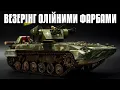 Download Lagu Секрети везерінгу бронетехники які всі хочуть знати! | 1/35 БМП-1ТС 