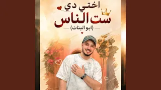 اختي دي ست الناس  بدون موسيقي   دندنها