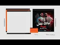 {DJ BAT X DJ_PETER_GL} مالك شغل بيه - رعد الناصري ريمكس