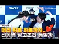 Download Lagu 신동엽 씨 간절한 바람 여기서 이뤄드립니다…\