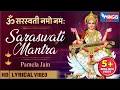 Lagu ॐ सरस्वती नमो नमः | Om Saraswati Namo Namah | Saraswati Mantra | Saraswati Bhajan | Bhakti Song