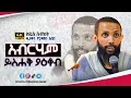 Download Lagu ||3ቱ ቅዱሳን|| ዲያቆን ዮርዳኖስ አበበ አዲስ(new) #ዜኑ_ሚዲያ_zenu_media #ዲያቆን_ዮርዳኖስ_አበበ 